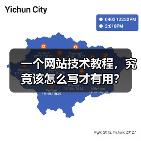 一个网站技术教程，究竟该怎么写才有用？（图2）