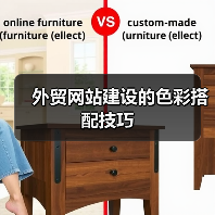 外贸网站建设的色彩搭配技巧（图4）
