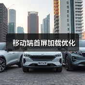 移动端首屏加载优化(图4) 移动端首屏加载优化(图4)