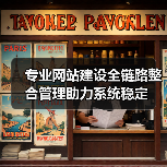 专业网站建设全链路整合管理助力系统稳定(图3) 专业网站建设全链路整合管理助力系统稳定(图3)