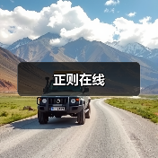 正则在线(图1) 正则在线(图1)