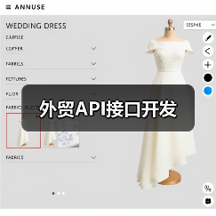 外贸API接口开发(图3) 外贸API接口开发(图3)
