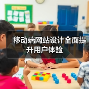 移动端网站设计全面提升用户体验(图2) 移动端网站设计全面提升用户体验(图2)