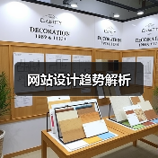 网站设计趋势解析(图1) 网站设计趋势解析(图1)