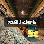 网站设计趋势解析(图4) 网站设计趋势解析(图4)