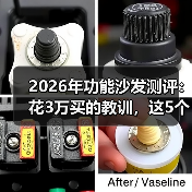 2026年功能沙发测评：花3万买的教训，这5个坑你别踩了！（图1）