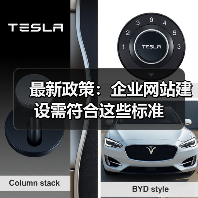 最新政策:企业网站建设需符合这些标准(图1) 最新政策:企业网站建设需符合这些标准(图1)