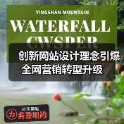 创新网站设计理念引爆全网营销转型升级(图1) 创新网站设计理念引爆全网营销转型升级(图1)