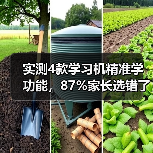 实测4款学习机精准学功能,87%家长选错了第3个(图4) 实测4款学习机精准学功能,87%家长选错了第3个(图4)