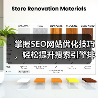 掌握SEO网站优化技巧，轻松提升搜索引擎排名（图1）