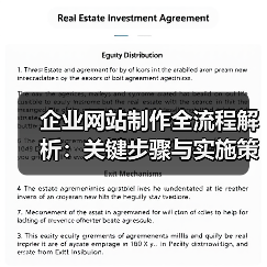 企业网站制作全流程解析：关键步骤与实施策略（图1）