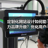 定制化网站设计如何助力品牌升级?优化用户体验与SEO效果(图2) 定制化网站设计如何助力品牌升级?优化用户体验与SEO效果(图2)