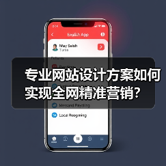专业网站设计方案如何实现全网精准营销?(图2) 专业网站设计方案如何实现全网精准营销?(图2)