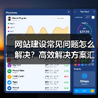 网站建设常见问题怎么解决？高效解决方案汇总（图4）
